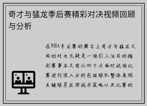 奇才与猛龙季后赛精彩对决视频回顾与分析